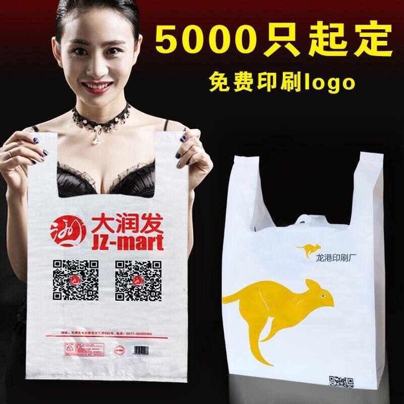 印刷定制订料袋定做log包背心袋食品打o袋塑做超市袋水果袋胶袋