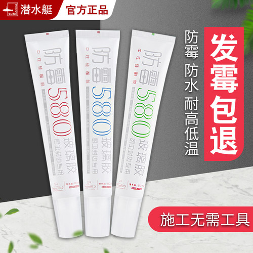 M水艇防霉F潜580玻胶胶防水瓷白色璃厨卫耐高温中性硅酮胶封边胶