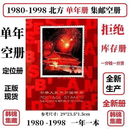 1981-0998年邮票1984年册1987北方1991集1册1992定位册198邮空册