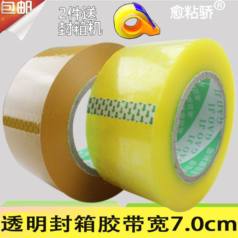 大号透明快递封口打c黄胶带 厚封箱胶布纸宽6cm/7包m/8cm