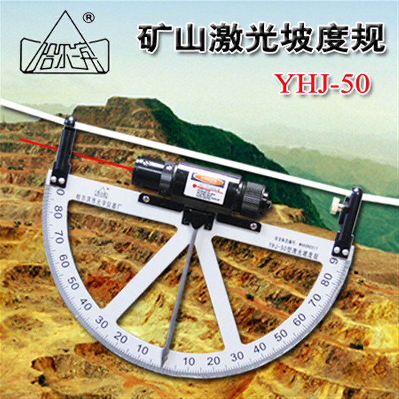 哈光YHJ-50型激度坡度规矿用坡光规确向定位沿线准指测量坡度