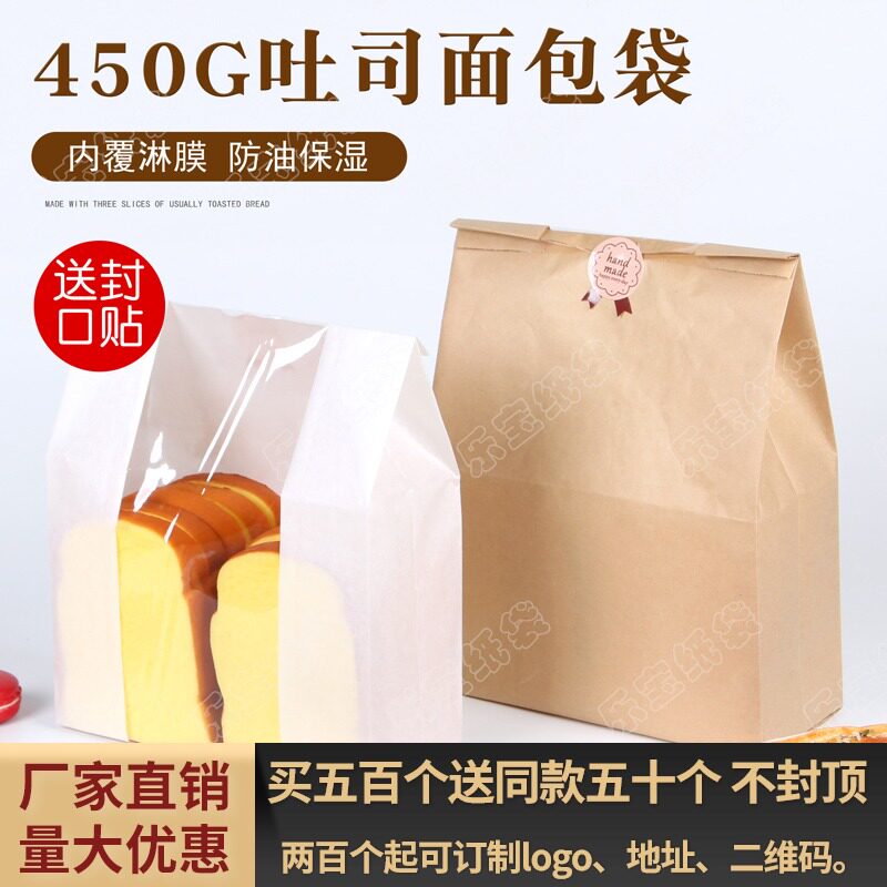 5窗淋膜 面包吐司袋包装可食品牛皮纸袋4开0g土司袋子100个袋订做