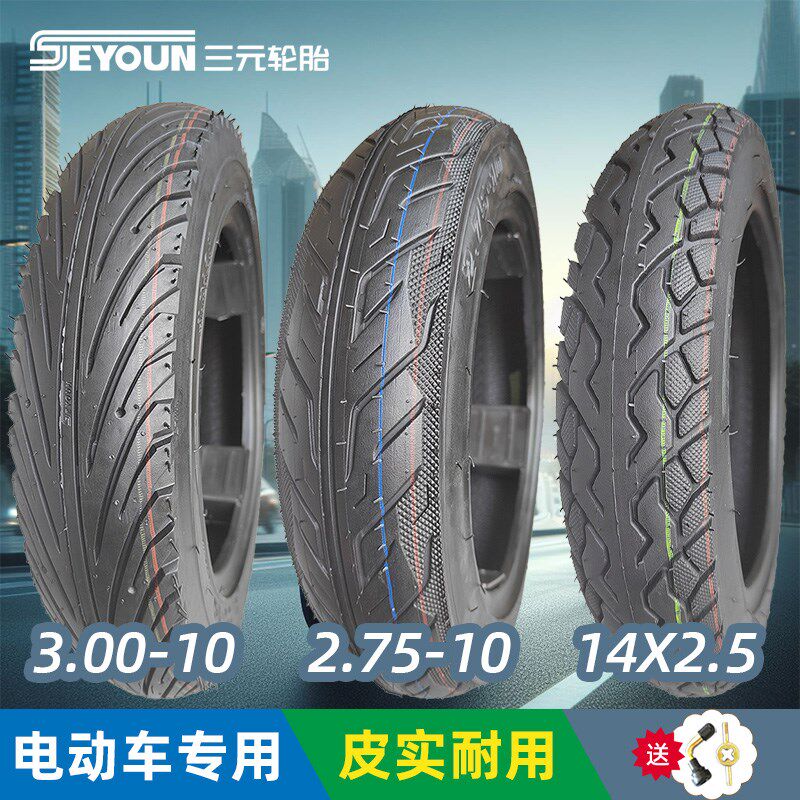 三元电瓶防轮胎电动车真空胎275/30车-10-14X2.50刺防滑耐磨外胎