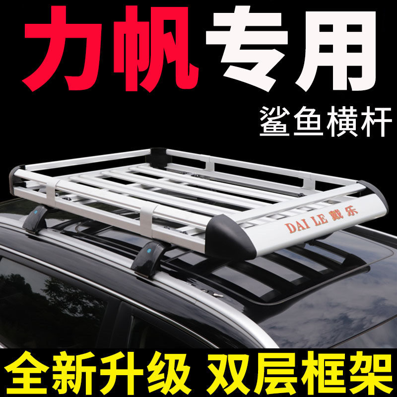 适用力帆迈威 轩朗 X80 枫叶30x车顶行李架SUV改装车载行李筐通用