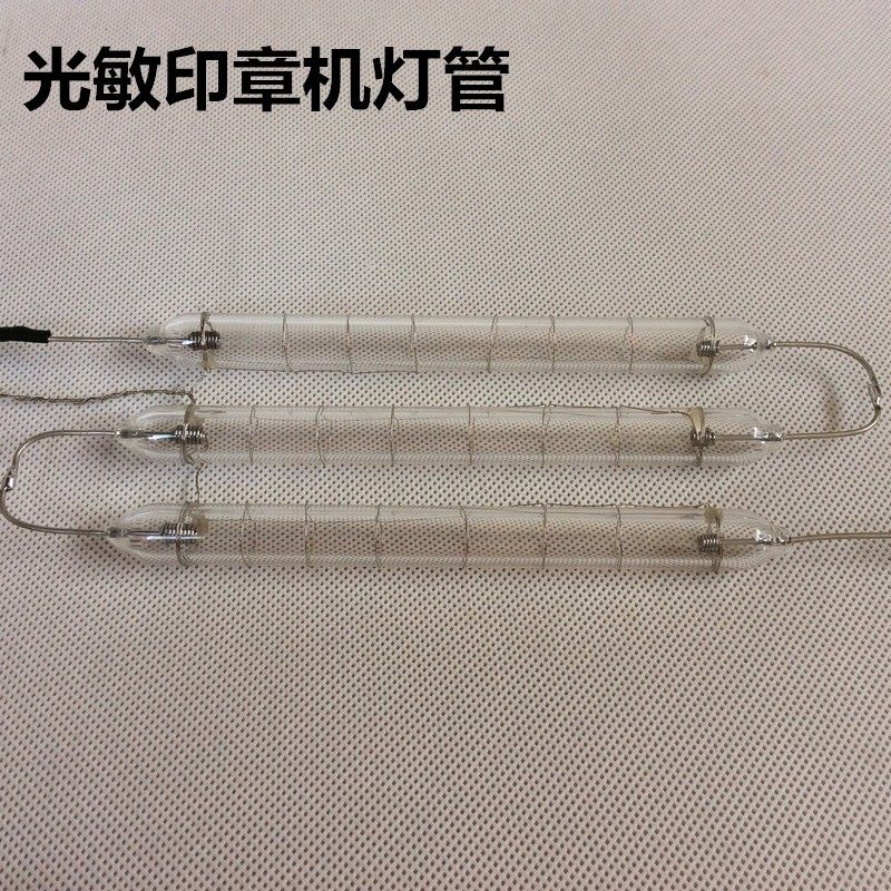 光敏机灯光 曝光管刻章机灯管光敏管