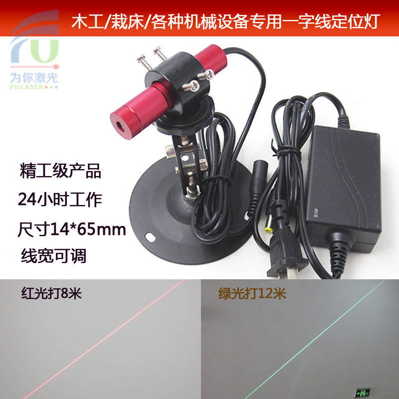 可调粗细红光绿光一字线激光器直线定位标线仪划线仪镭射激光模组