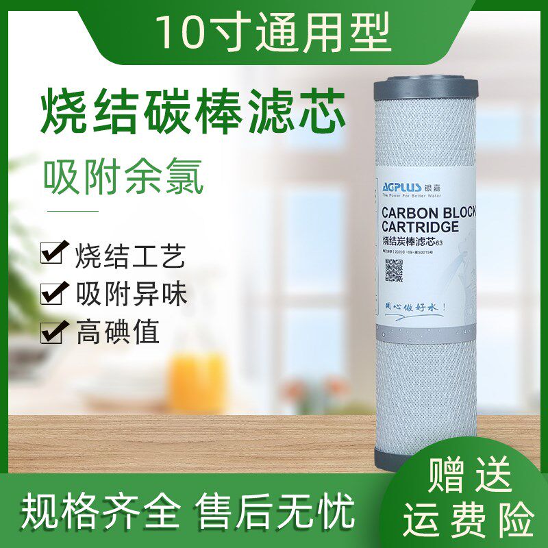 通用适配家用碳水器十寸碳棒滤芯烧异净棒活性炭滤芯去除余氯结色