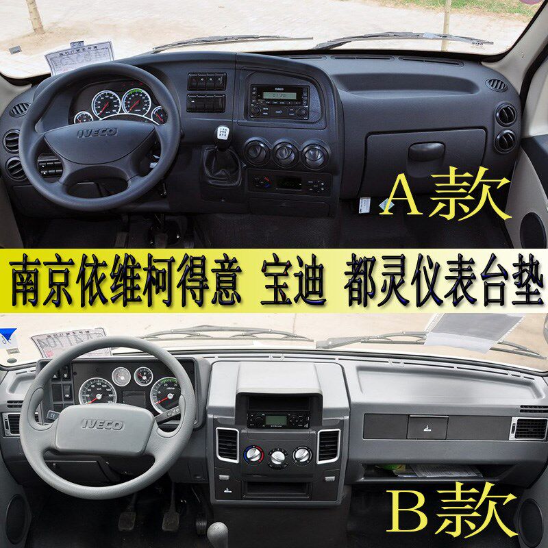 依维柯得意宝迪防灵仪表台垫光垫中控工作台垫都晒隔热遮阳避改装