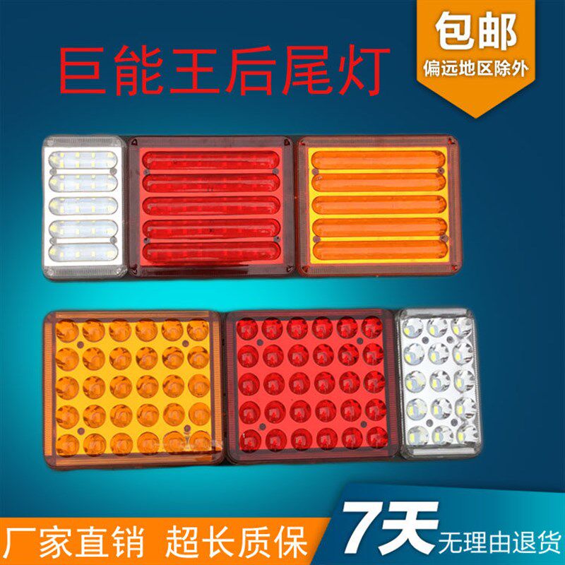 镜子V货车挂车巨能王LED电4后尾灯防水超亮大透2刹车转向尾灯总成