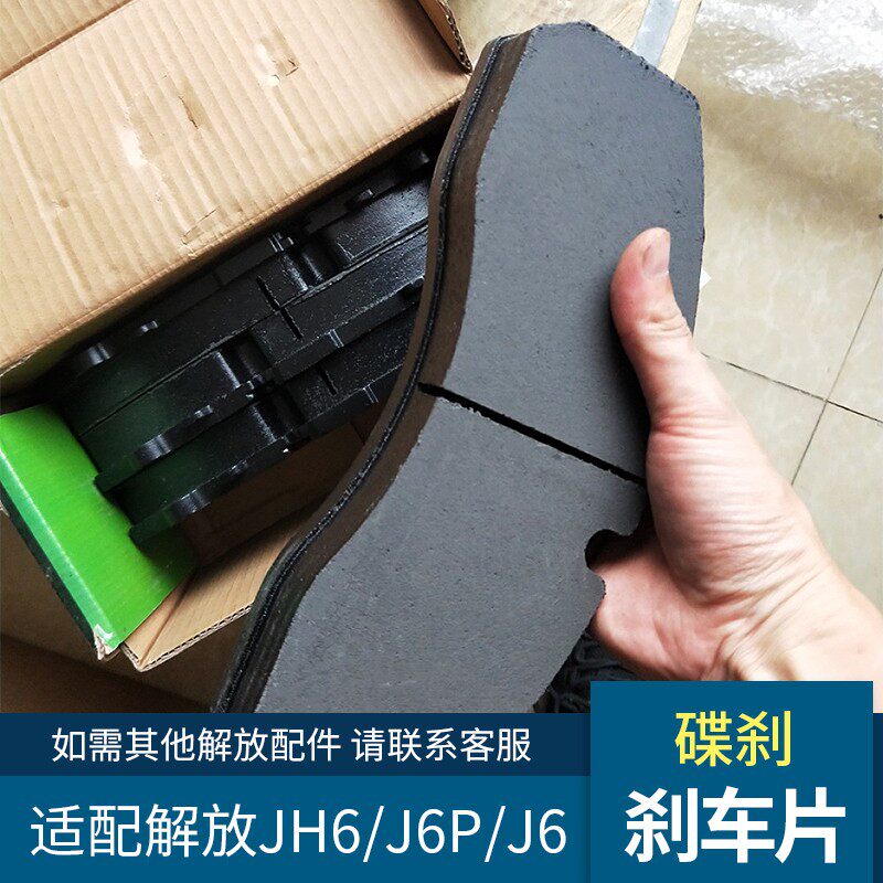 适用解放J6P刹车片青岛动H6碟刹片盘式制J摩擦衬原J6块厂货车配件