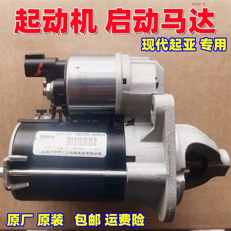 X图机启动马达K2K3K5K起1KX3智跑现代瑞纳朗动索纳塔名动ix25
