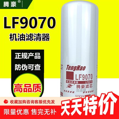 LF9070机油滤清器2882673适配新款康明斯发电机组 4331003 LF9000
