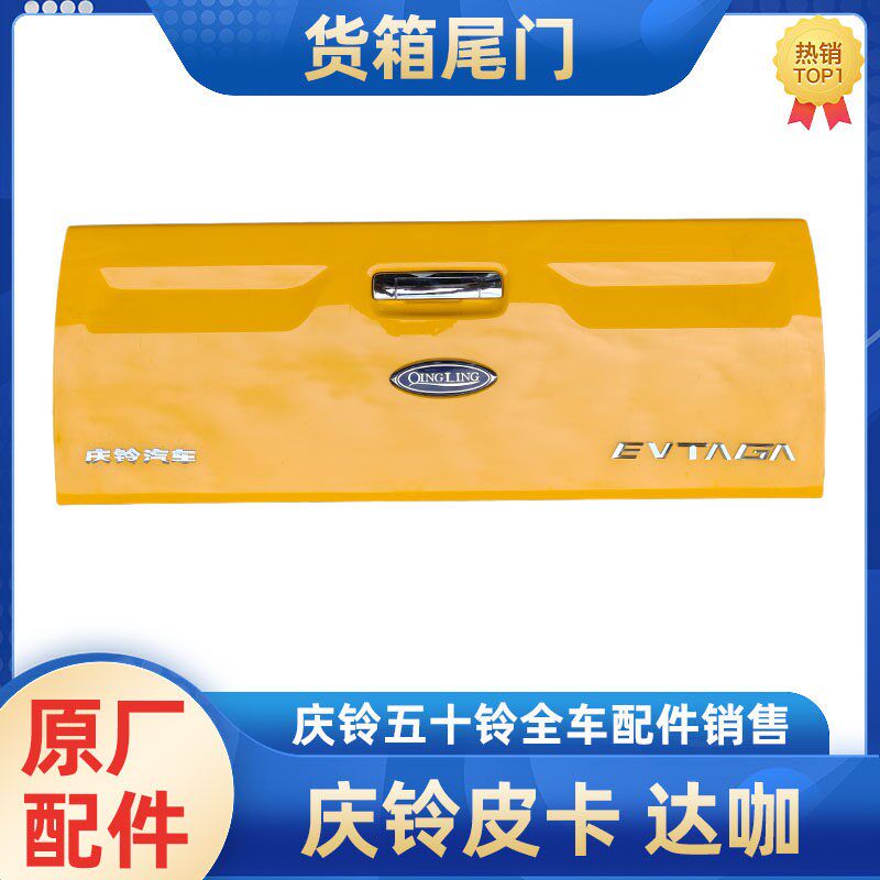 庆铃汽车配件 达门 TAGA车箱尾门 货箱尾咖标牌 尾门板原厂