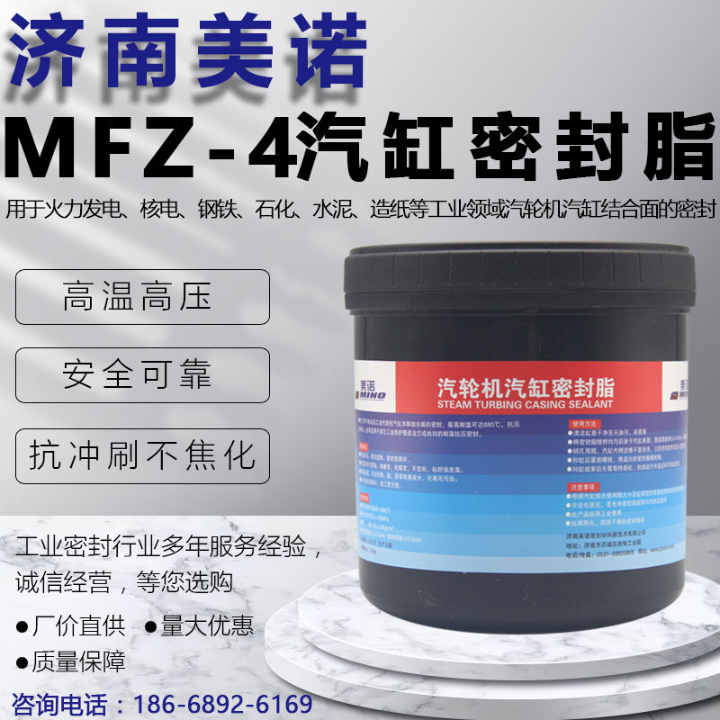 汽缸中密面分封胶高温高压密封脂MFZ-4汽轮机汽缸密封脂2.5公斤