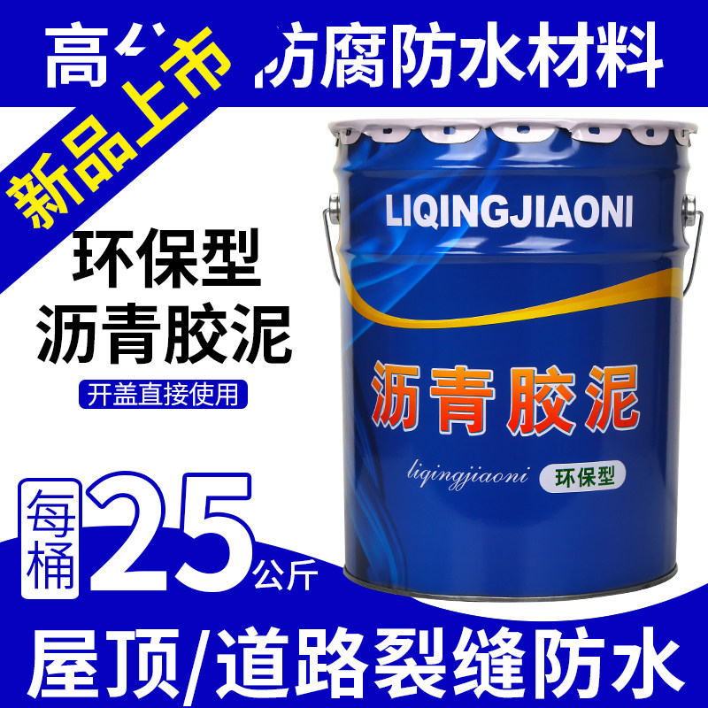 灌封沥防胶泥填缝堵伸缩缝油膏补漏沥青污水涂料屋顶防水池青腐漆