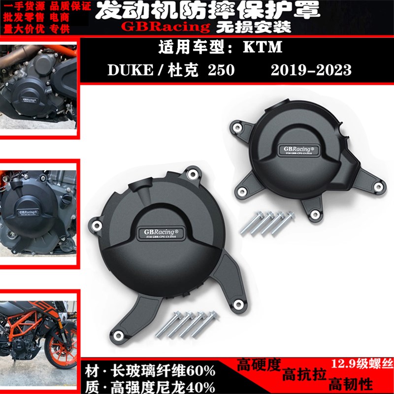 适用KTM Duke 杜克250 2019-2023年引擎发动机改装防摔罩保护边盖 - 实物图