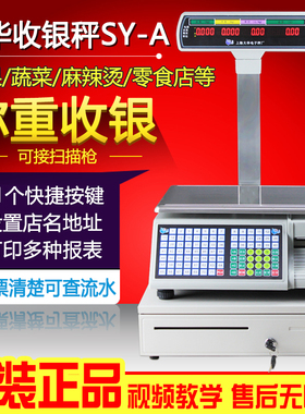 l华收银秤带钱箱秤Y-30A超市水果店打印小票电子S收银称重A大l