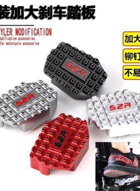 适用后大韩GV3摩0S 改装加宽防滑后刹车 踏板0托车  刹车脚踏加大