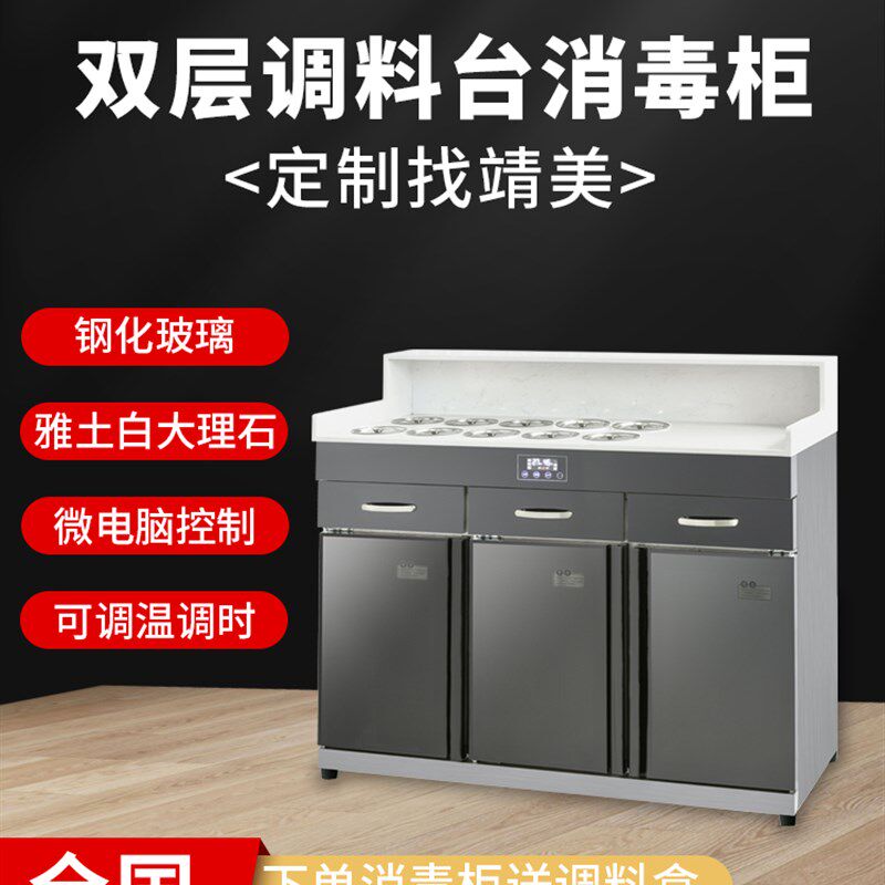 火锅店调料定消毒柜商用麻辣烫厅串香双层餐串料台台制自助酱料台