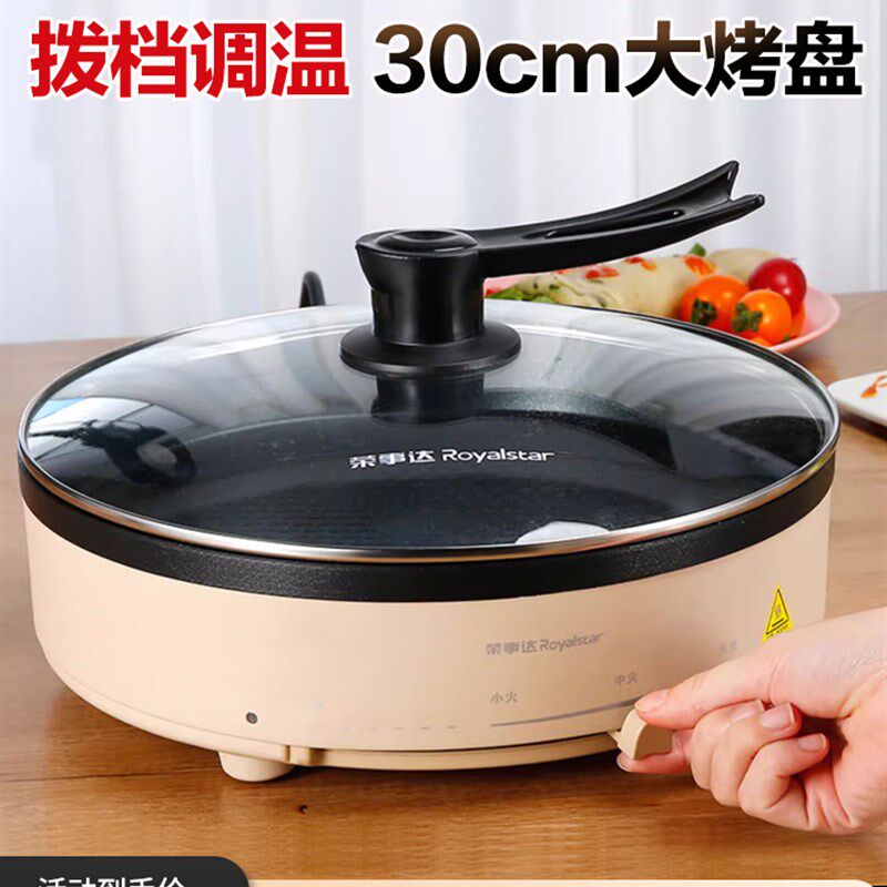 荣事烙电烤锅家用多功能烧深电煎锅电烤盘电加烤炉烤肉达饼一体机