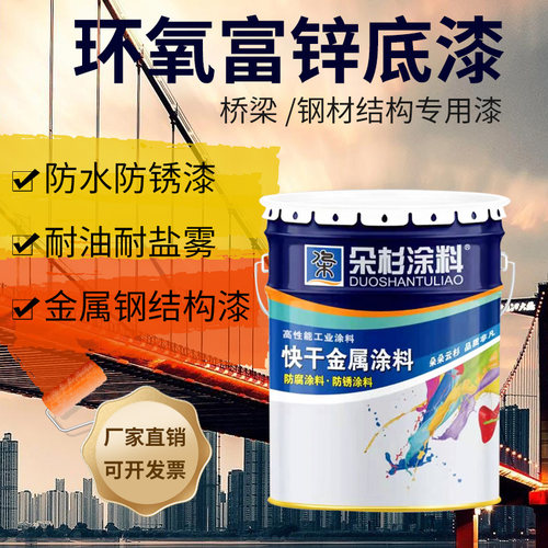 朵杉牌环氧富防底漆环氧脂底漆环氧云铁中间漆锈锌漆环氧地坪漆