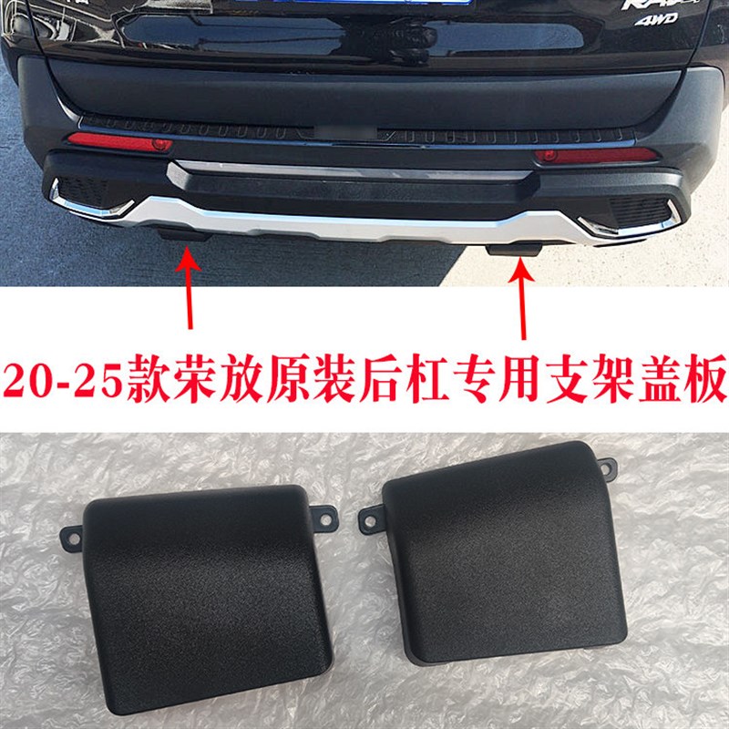 20-25款荣放后杠支架盖板盖子锐搏原装配件RAV4后杠支架塑料盖