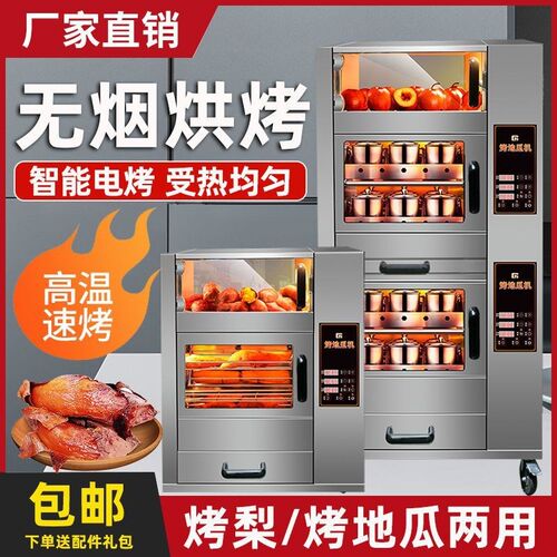大型烤红薯炉商用烤地瓜机摆摊烤玉米冰糖烤梨机大容量旋转电烤箱