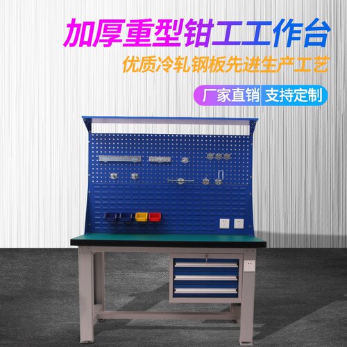 加厚重型防静电钳工工作台车间验重室维修台承实台虎钳装配维修桌
