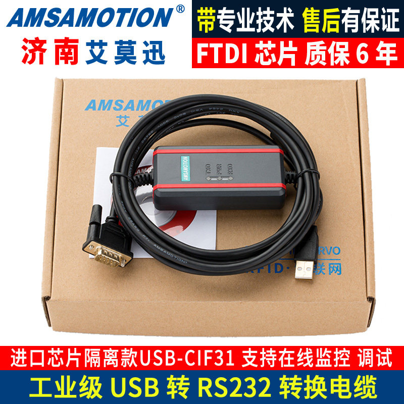 工业级U-B-RS232/USB-2IF31/CS1WSCIF31+/USB转RS23C隔离型转换线
