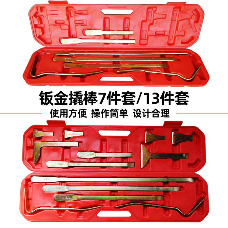 汽车钣金撬棒套装撬杆13件7件套撬杠撬棍大梁校正仪工具凹陷修复图片