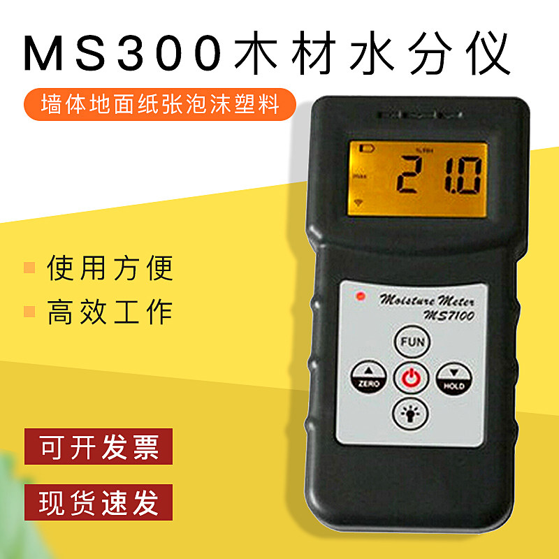 M水300凝面S分仪墙壁水分仪地面混墙土水份测量仪地板水分测试仪