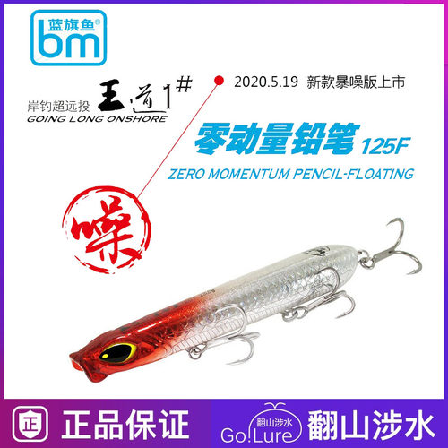 翘旗鱼路亚假道王饵1号125零动量浮水铅笔冲浪升级版超远投蓝嘴饵