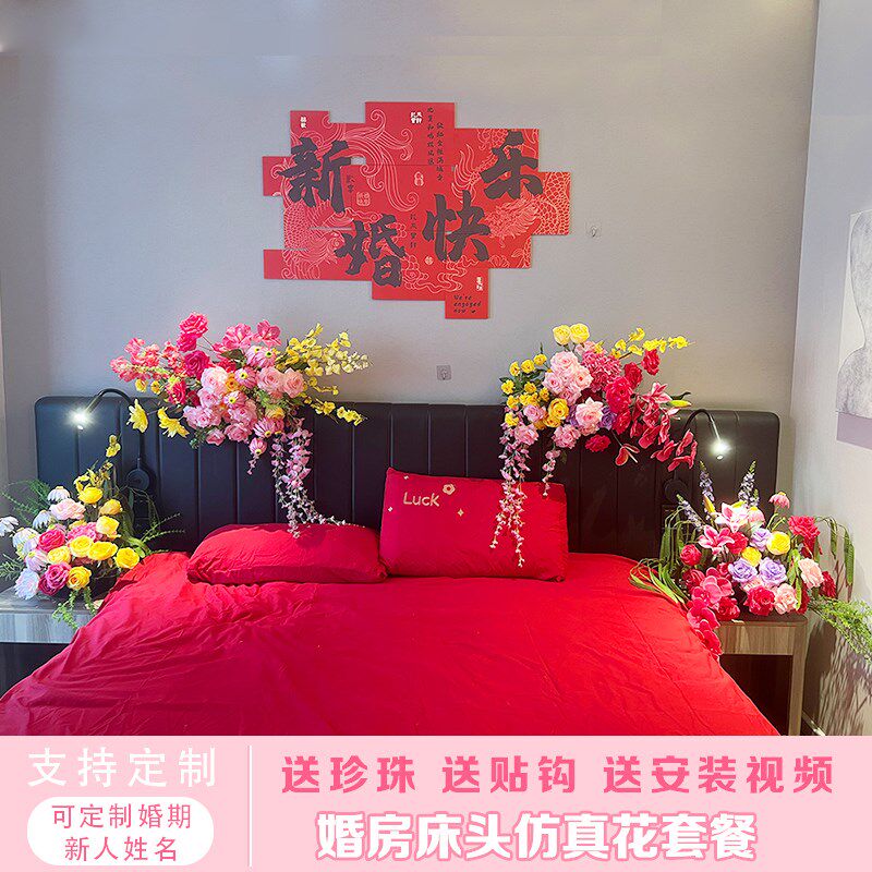 新款婚房床头仿真花婚礼卧室喜用房间酒事套装花装饰背景结婚店品
