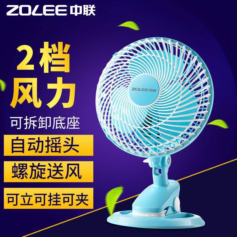 中联台夹扇摇头二档调风风公桌面迷你扇台床头夹式电办扇静音宿舍