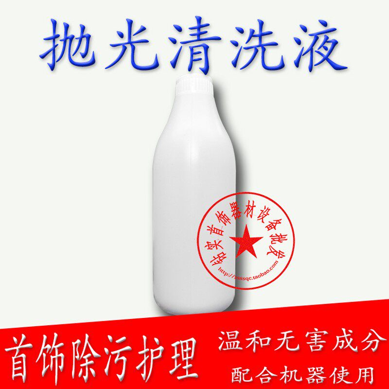 首饰护理机光清银饰液洗洁净剂磁力抛光抛清洗液滚桶抛光机抛光液
