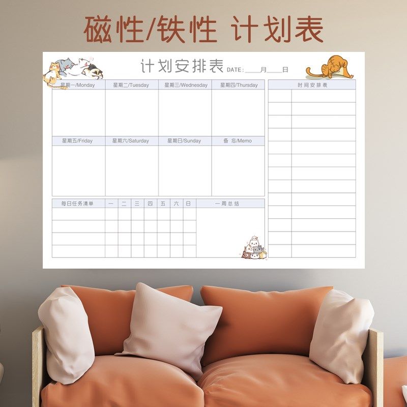 工息记录计划日程表开学作作时表表学习考研安排间习惯养成磁性贴
