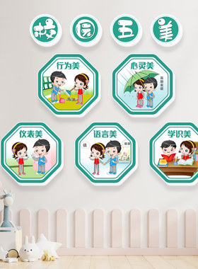 幼儿园小学校五讲四美讲礼貌道德秩序卫生文明立体墙贴好习惯班级