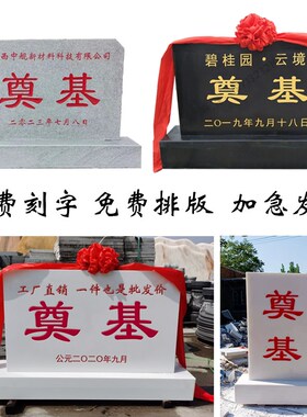 石雕奠基石定制开工仪式工地奠基石花岗岩汉白玉奠基石碑功德碑