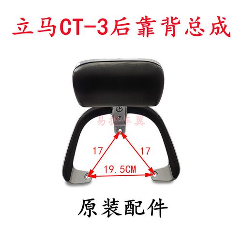 LIMA电动车CT-3后靠背电瓶车后尾翼后扶手后腰靠白黑星空灰色