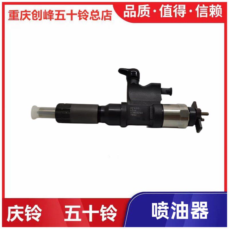 配件 庆铃700P F RT4HK1 600P国四 喷油器总成 喷油嘴 原厂