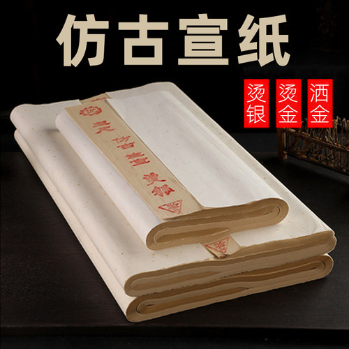 雅涵国尺三尺四纸净皮仿古洒金书法宣画创作宣仿古生宣半生熟宣