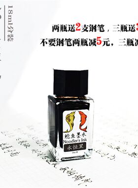 鲶鱼钢笔墨水永恒黑41棕防极熊棕水彩不线北水勾堵非碳素18ml分装