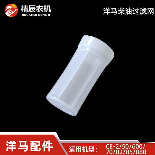 洋马aE-2/Cw50/ag600/70/82/8滤收割机配件柴油箱5网101504-55101