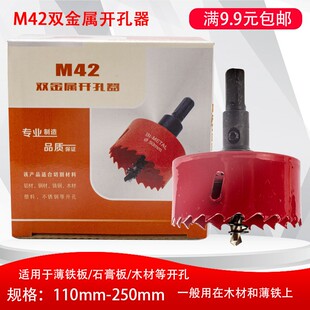 M42双金属开孔器110/115/120/125/130/135/140木石膏板薄铁皮扩孔