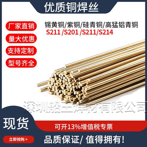 S201紫铜S214铝青铜S211硅青铜S221锡黄铜S213磷青铜氩弧焊丝焊条