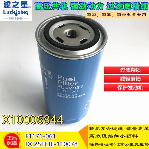 F1171-061 云内D25TCIE-110078长寿命X10006844柴油滤清器精滤芯