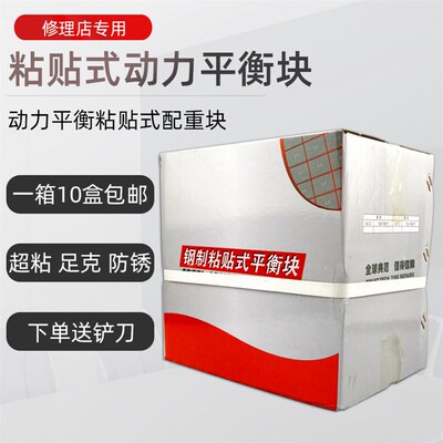 整箱平衡块黏贴式汽车轮胎动力平衡粘快钢圈卡扣配重块