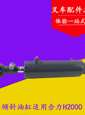 叉5倾斜油缸总成 前倾油吨适用合力H2000 K3车 3.5缸 分左右