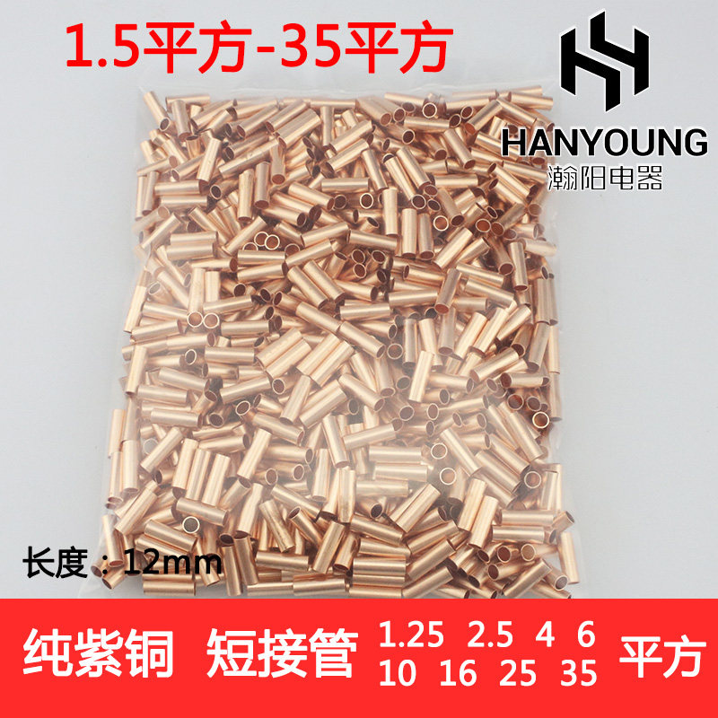 G连小接管电线连铜管紫铜管对接小铜管铜T接管中间连接接线端子
