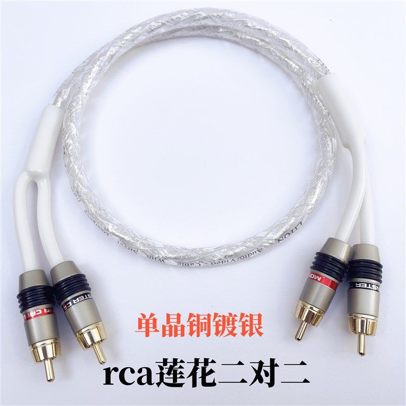 高线真hi花i线镀银音频保二对二发烧级rca双莲f功放音响CD信号线